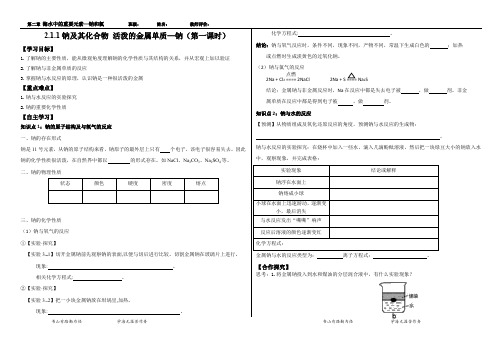 2.1.1钠及其化合物(导学案)