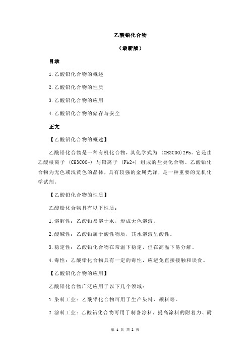 乙酸铅化合物
