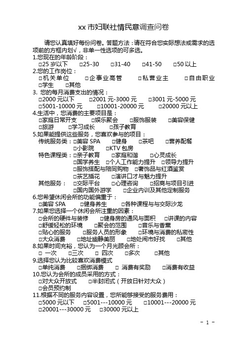 妇联社情民意调查问卷