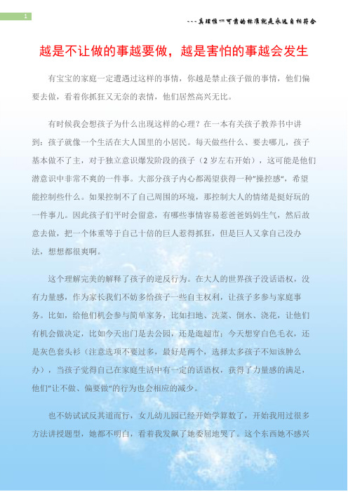 (成功人生)越是不让做的事越要做,越是害怕的事越会发生