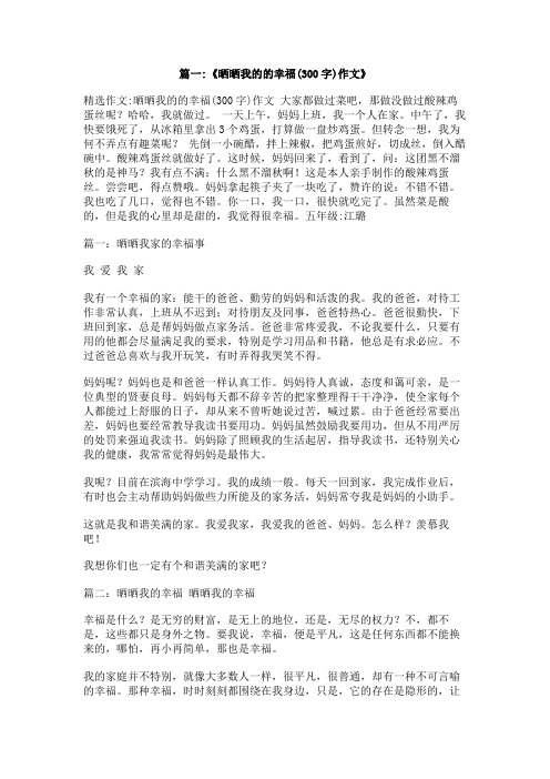 我是个幸福的孩子300字作文