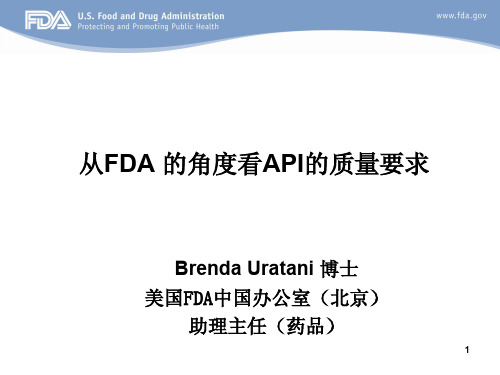 从FDA的角度看API的质量要求--美国FDA中国办公室Brenda Uratani博士--2011.06.21中文