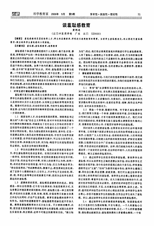 谈羞耻感教育