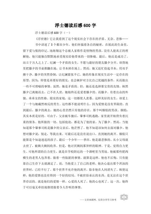 浮士德读后感600字