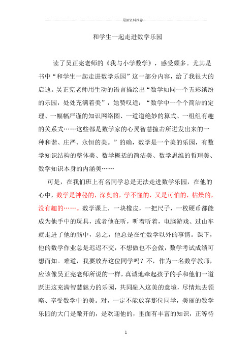 吴正宪与小学数学读书笔记0精编版
