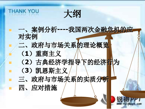 浅谈市场与政府的关系
