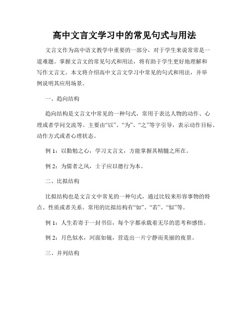 高中文言文学习中的常见句式与用法