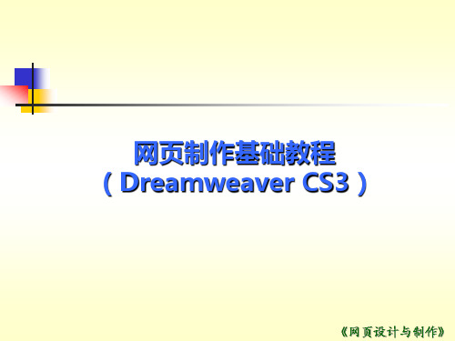 网页制作基础教程-模板和库的应用