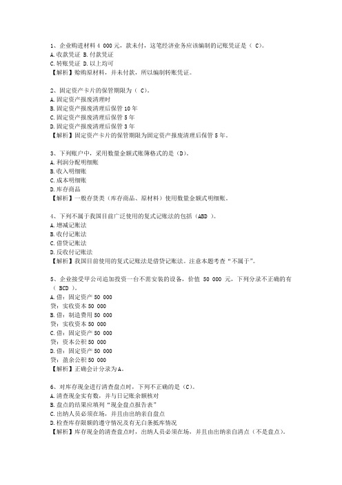 2010台湾省会计基础理论考试试题及答案