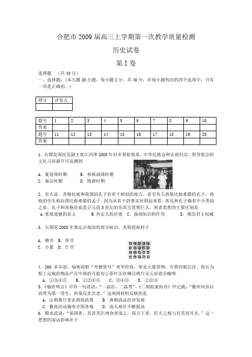 安徽省合肥市2009届高三上学期第一次教学质量检测(历史)