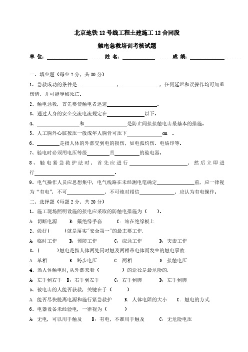 触电考试试题
