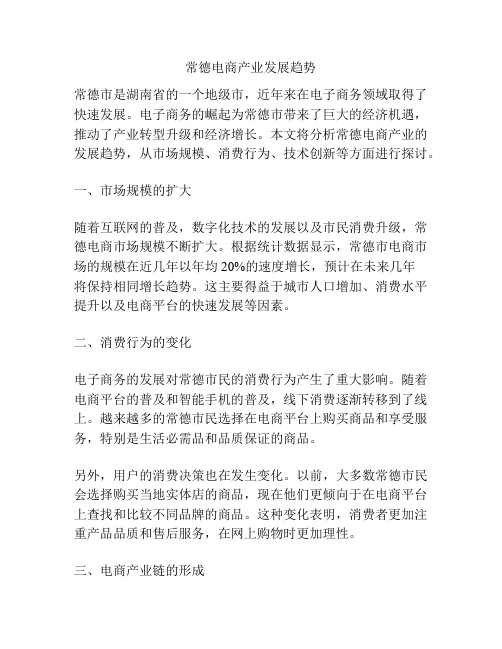 常德电商产业发展趋势