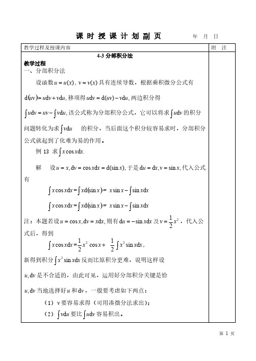 4-3 分部积分法-推荐下载