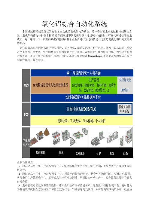 氧化铝DCS自控系统
