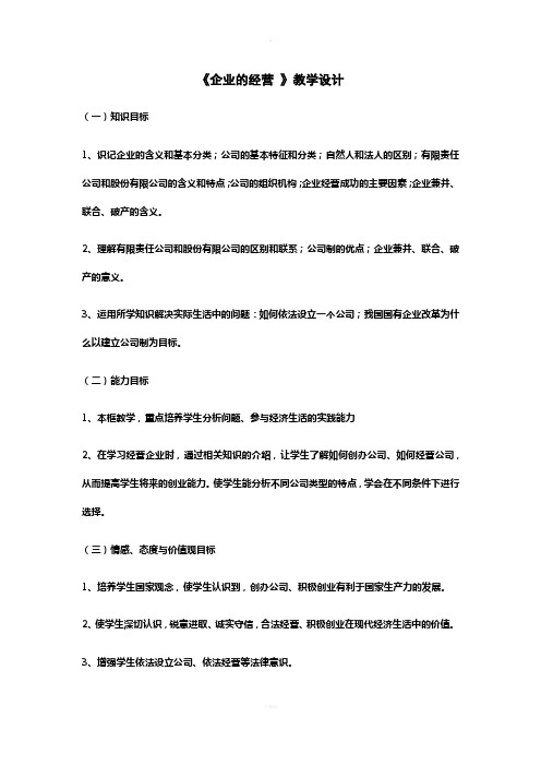 《企业的经营-》获奖教学设计