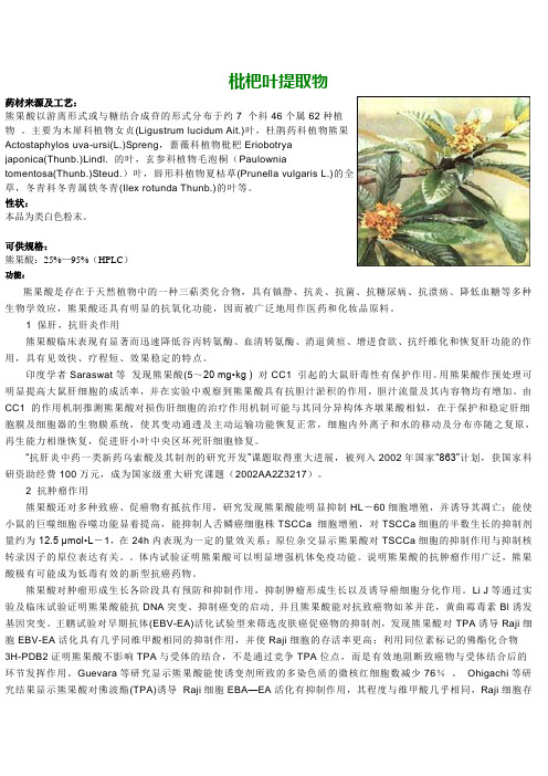 熊果酸