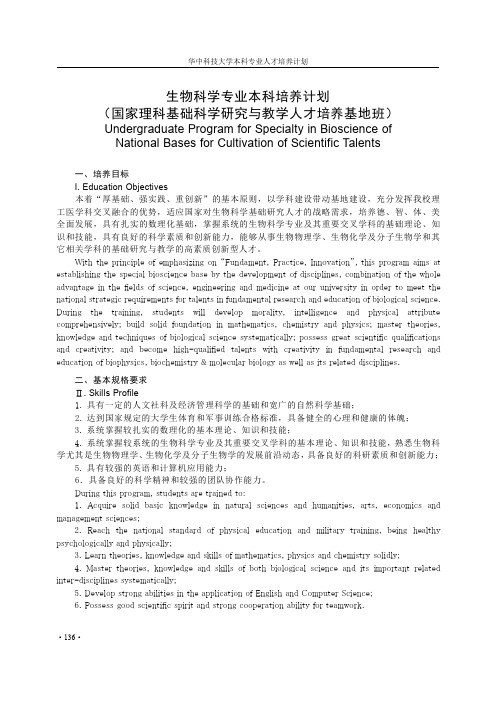 华中科技大学生物专业培养计划