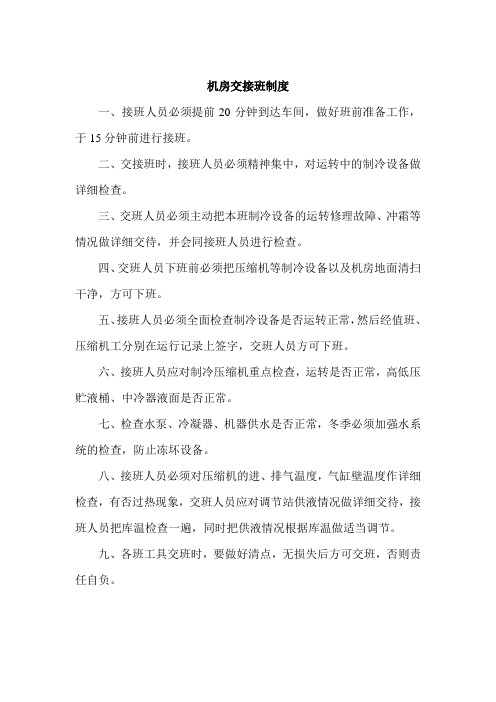 机房交接班制度