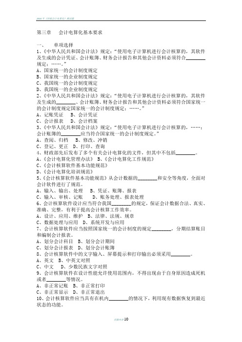 初级会计电算化理论题第三章