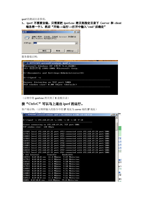 iperf使用说明