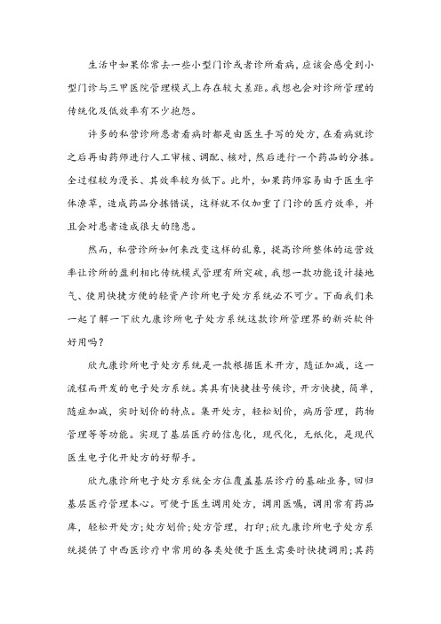 欣九康诊所电子处方软件好用吗？