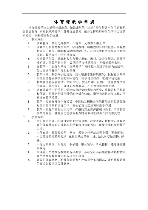 精编三年级体育全册教案(解析版)