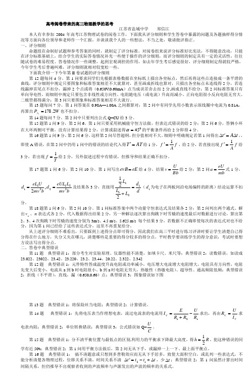 高考阅卷带来的高三物理教学的思考_3