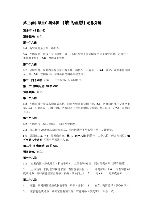 第三套中学生广播体操放飞理想1