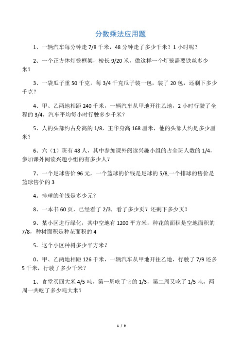 六年级数学上册应用题大全