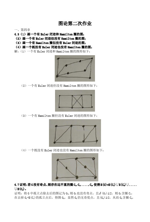 图论第二次作业 电子科技大学