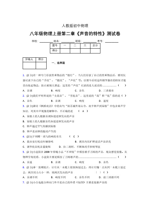 人教版八年级物理2-2《声音的特性》专项练习(含答案) (1066)