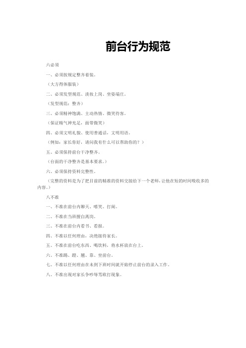 前台行为规范