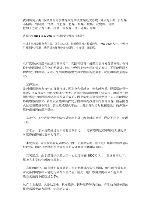 我国煤炭分类