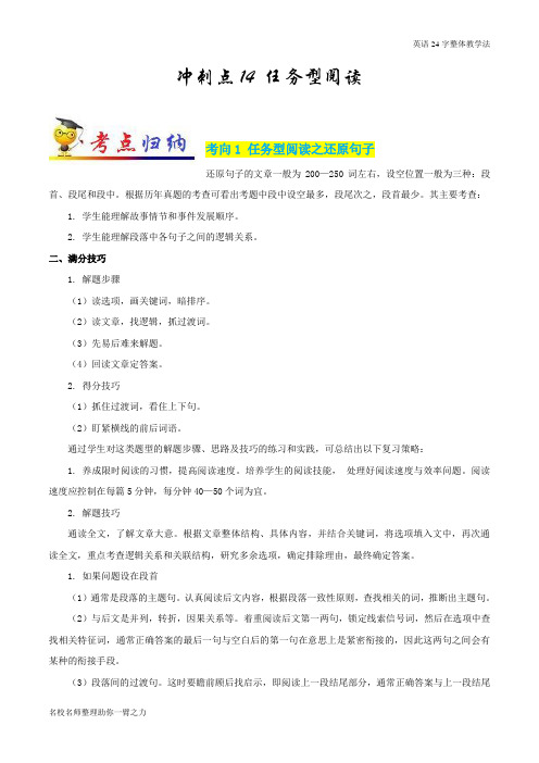 冲刺点14 任务型阅读-2020年中考英语靶向击破(原卷版)