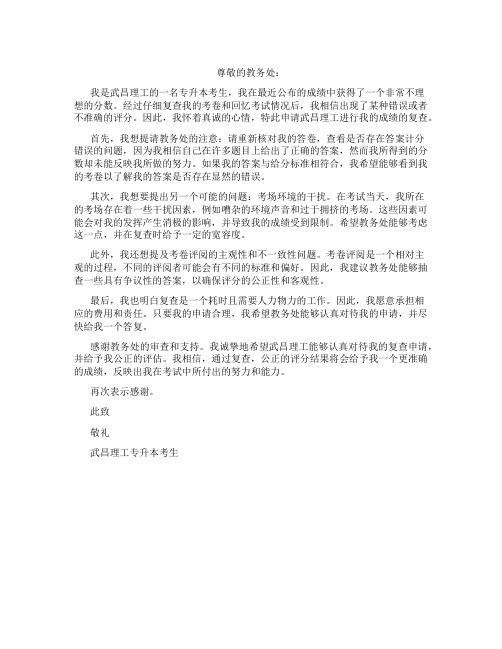 武昌理工专升本成绩复查申请表