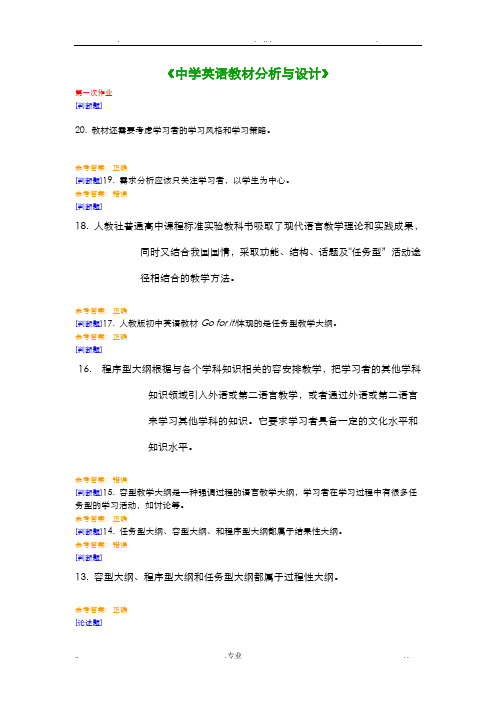 中学英语教材分析与设计答案