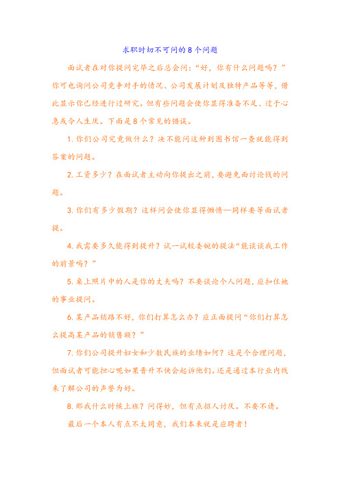 求职时切不可问的8个问题