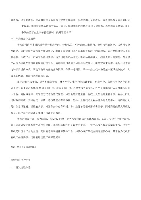 解析华为三----华为公司研发体系流程构成解读
