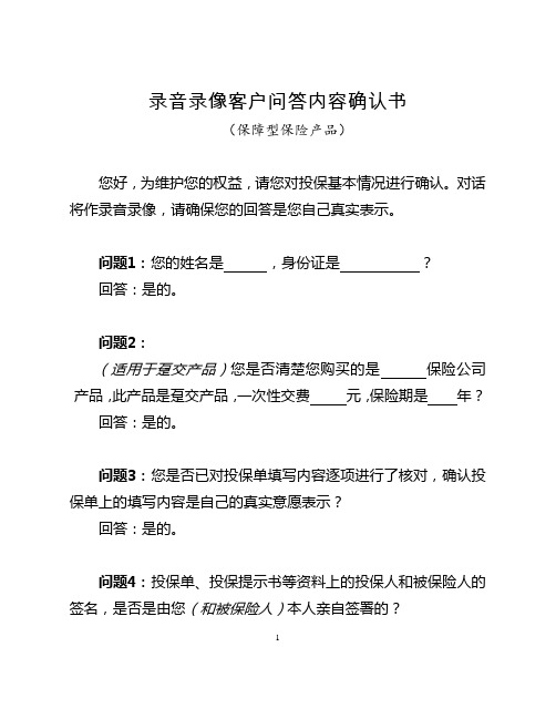 录音录像客户问答内容确认书