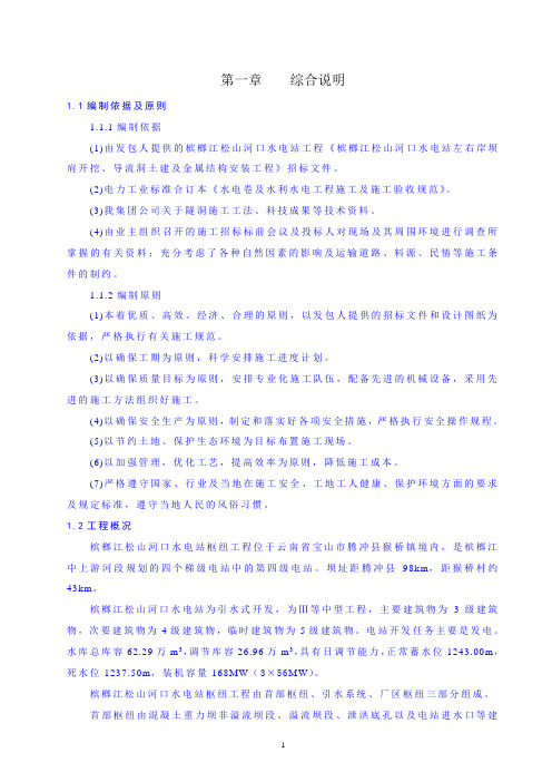 槟榔江松山河口电站施组