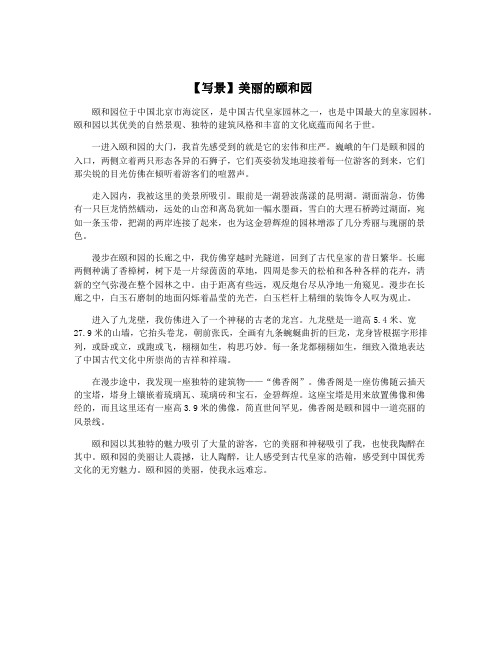 【写景】美丽的颐和园