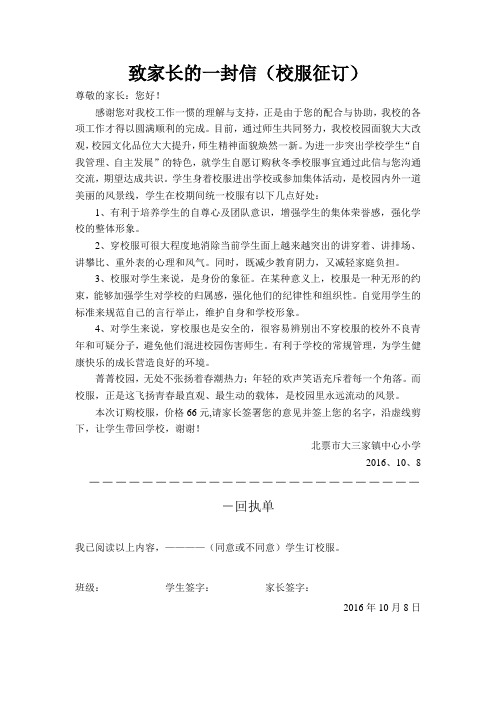 致家长的一封信