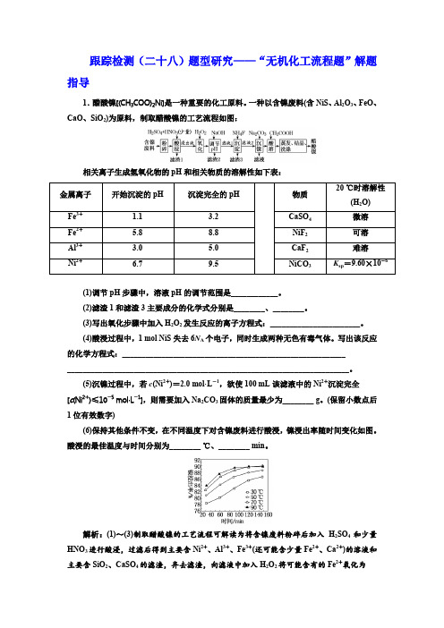 2020届高考化学一轮复习无机化工流程作业