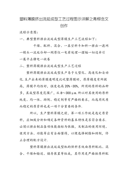 塑料薄膜挤出流延成型工艺过程图示详解