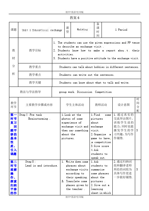 沪教牛津版-英语-八上-教案：unit 5 Writing