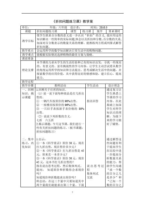小学数学六下《折扣问题练习课》教案+实录+反思