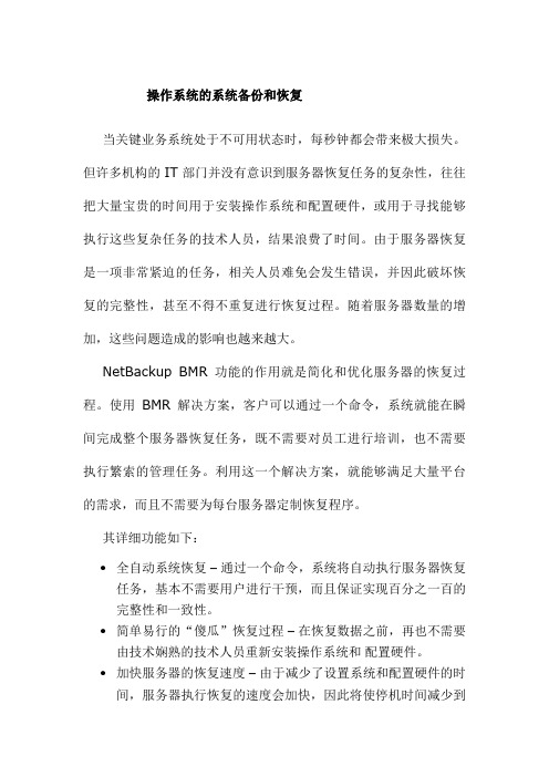 操作系统的系统备份和恢复