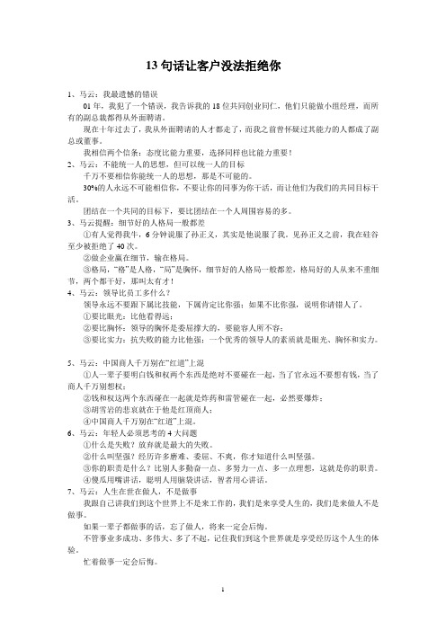 13句话让客户没法拒绝你
