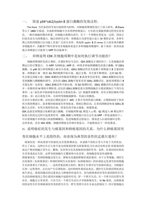细胞学作业第十四章 细胞增殖调与癌细胞