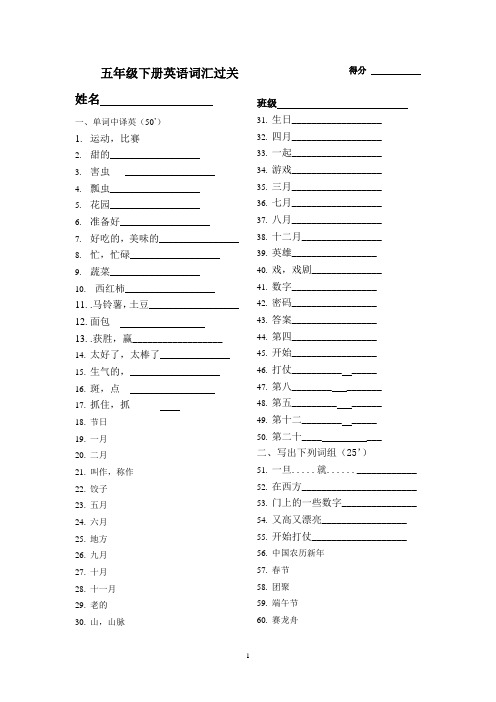 译林版小学英语5下词组过关
